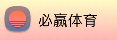 必赢体育 Logo